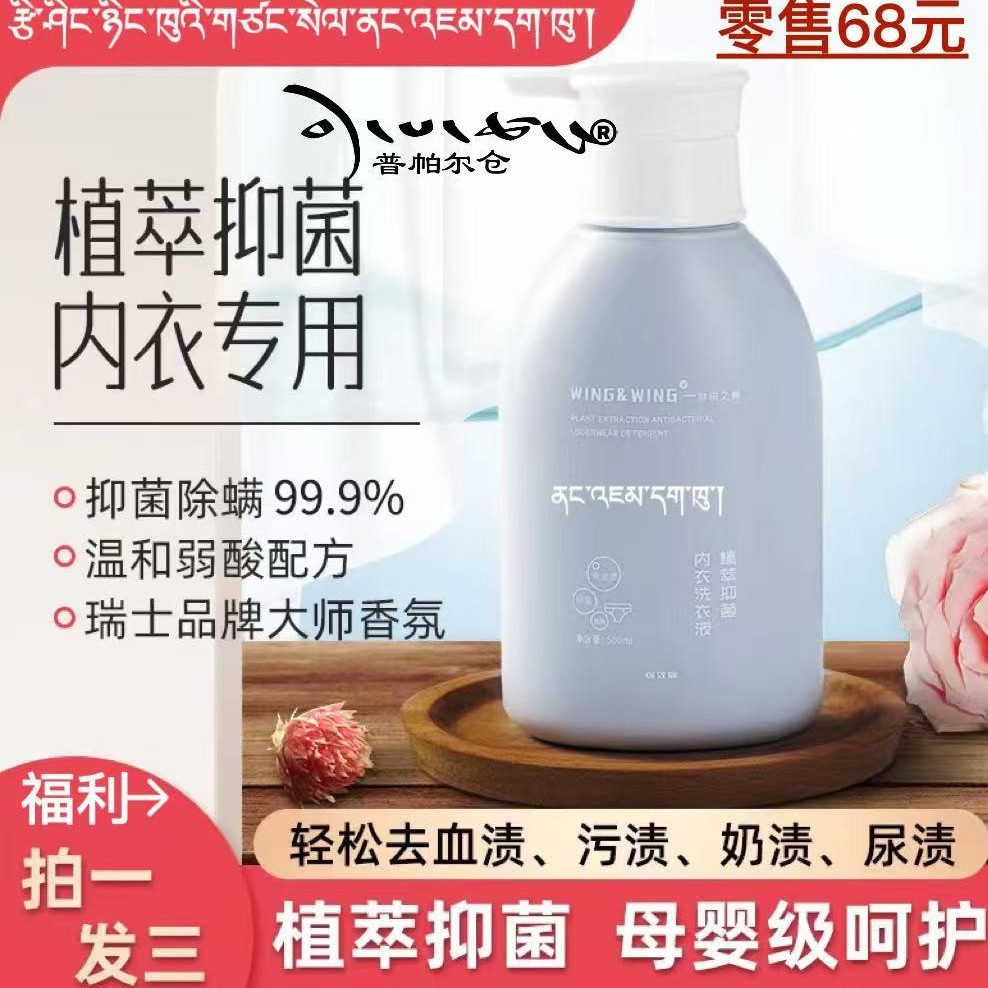 草本内衣专洗液拍一发三抑菌洗衣液孙殿英暧昧母亲