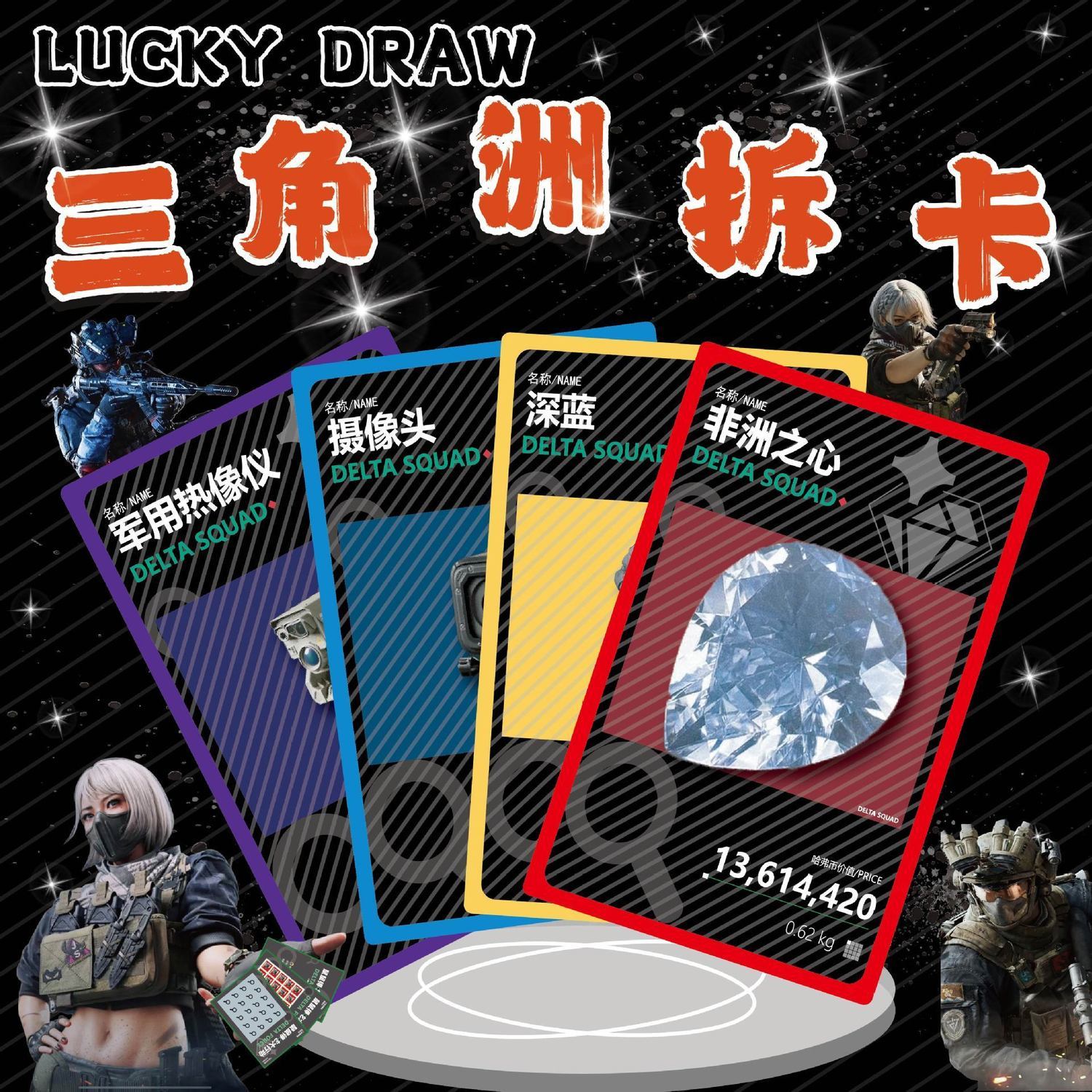 三角洲收藏卡代跑同等价值哈夫币拆卡服务