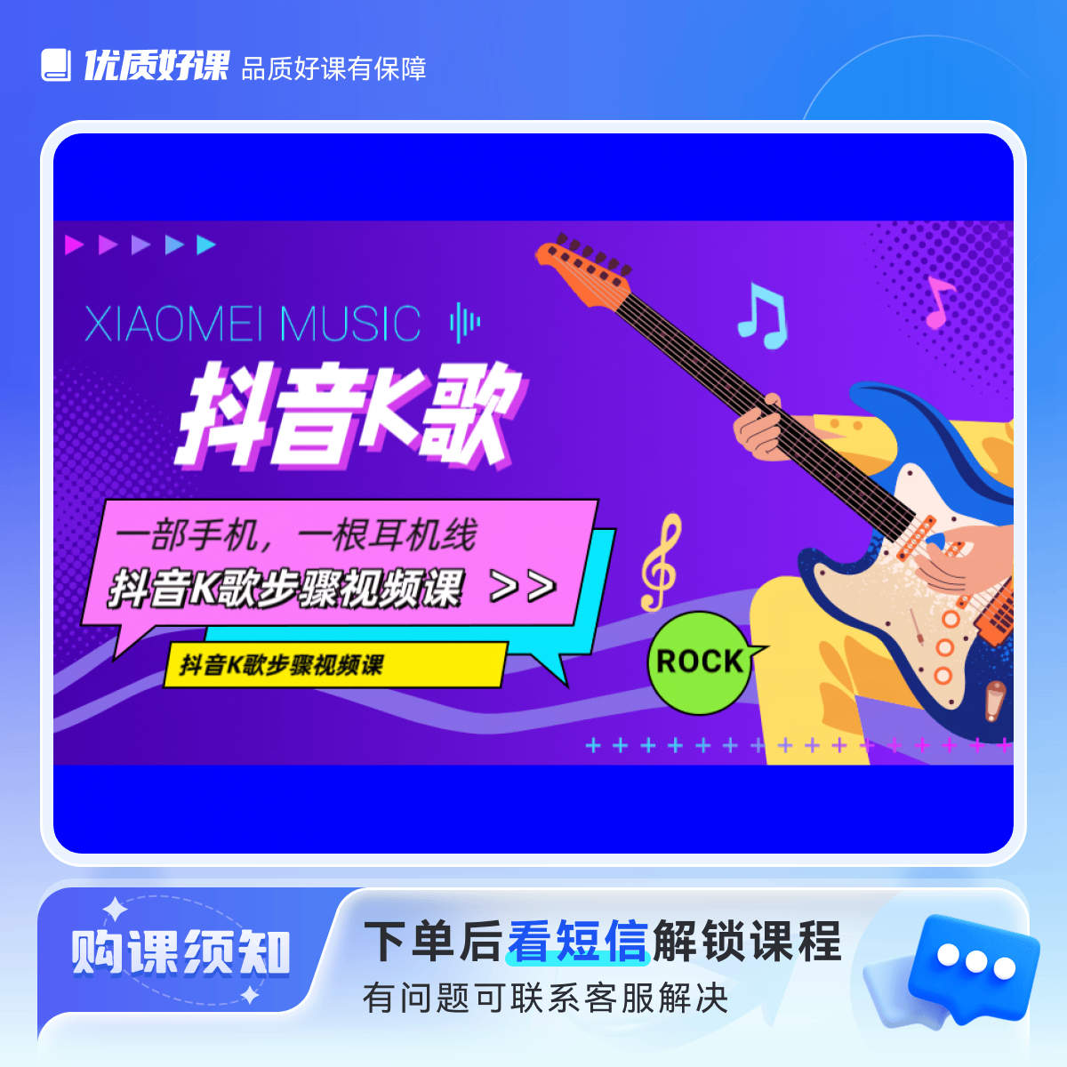 【如意抖店】抖音K歌视频直播教程