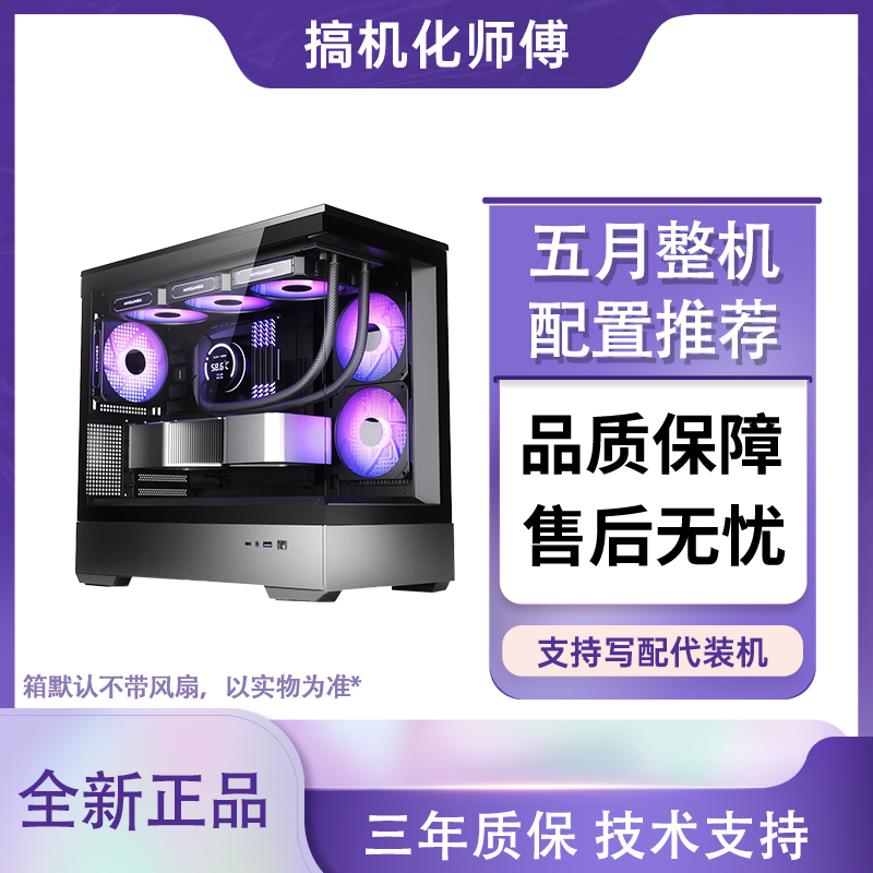 【搞机化师傅五月份电脑推荐】R7 7800X3D/B650M/RTX5080 250515