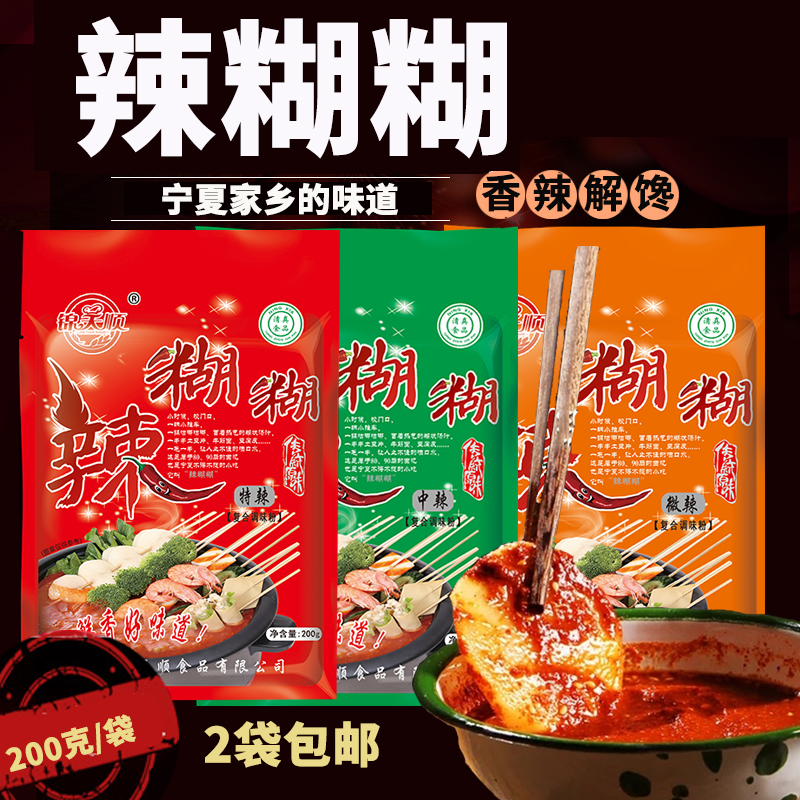 锦天顺宁夏特产锦天顺辣糊糊料火锅底料特辣中辣宁夏辣糊糊调味料