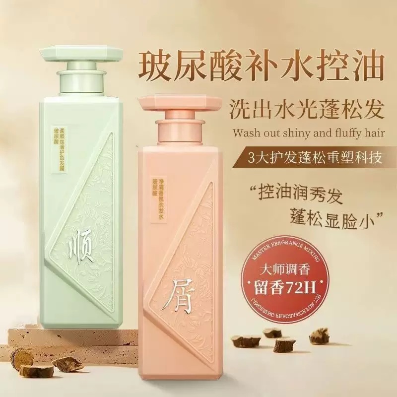 玻尿酸香氛洗发水深层清洁去屑控油柔顺护发素洗护