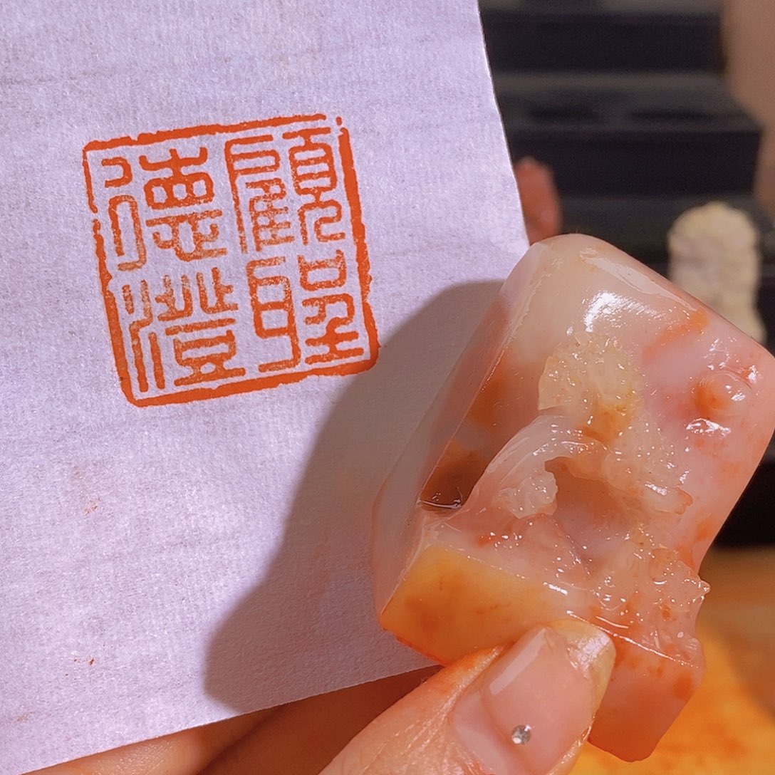 昌化石印石299。                