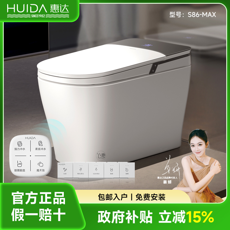 惠达深盾S86-MAX自动开盖千次泡沫盾杀菌智能马桶坐便器