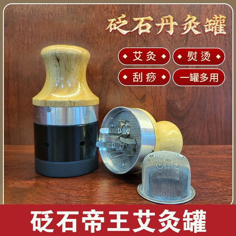 砭石艾灸罐艾灸盒推灸罐珍珠灸艾灸套盒温灸器具美容院灸罐帝王罐
