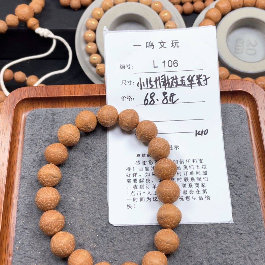 凤眼菩提手串L106-K10凤眼菩提小15+同树玉化籽