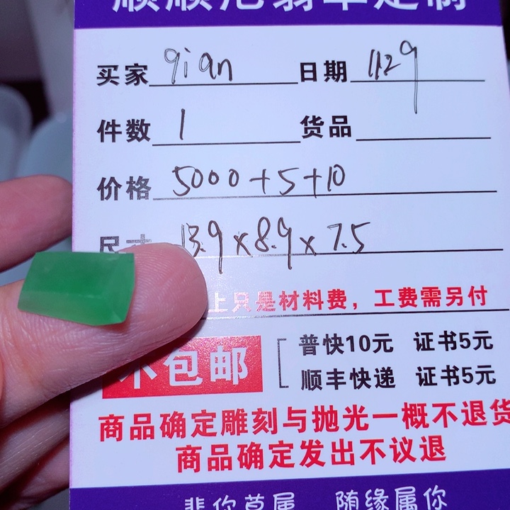 Q***n定制翡翠未镶嵌缅甸翡翠