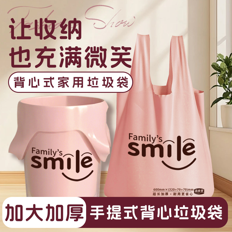 粉色smile卡通垃圾袋加高加厚手提背心式垃圾袋厨房卫生间塑料袋