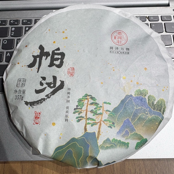 2024年（帕沙）357g生茶 带茶样