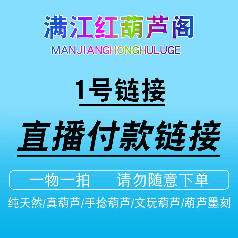 天然带龙头小葫芦手把件可盘玩的文玩素葫芦，直播专用链接