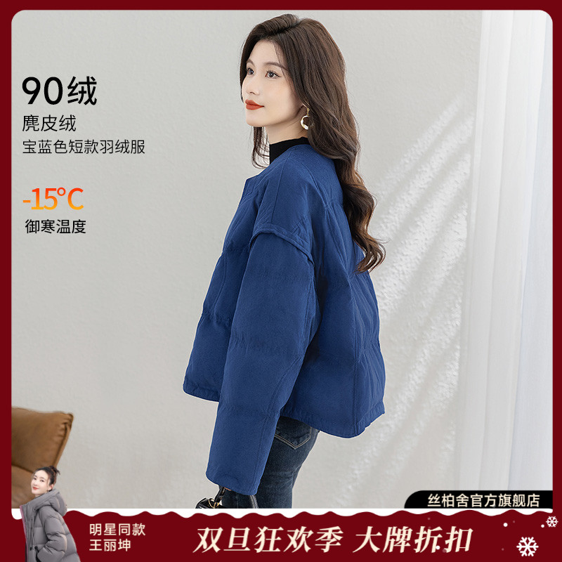 丝柏舍2025冬季新款宽松款气质长袖显瘦短款90绒羽绒服S54B2671Y