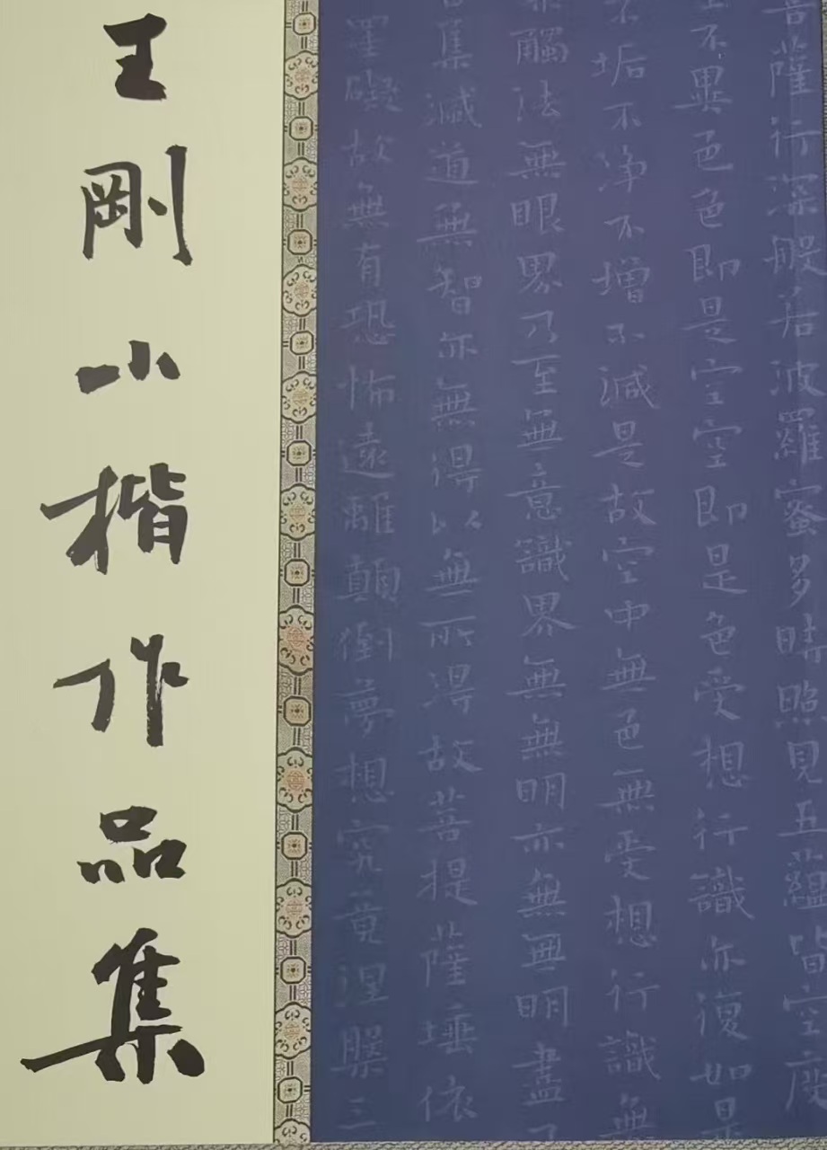金刚经作品集➕金毫毛笔一支