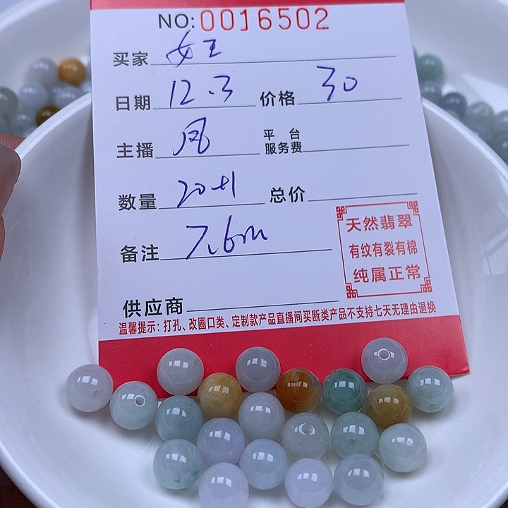 女***下翡翠散珠珠子。   