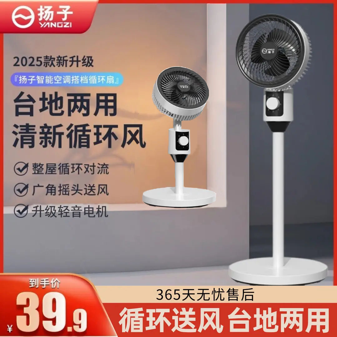 【全新升级】扬子循环扇家庭循环落地扇可摇头风扇家用办公室两用