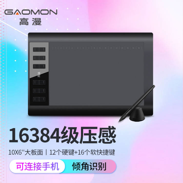 高漫1060pro 数位板可连手机电脑手绘板绘画板手写字板电子绘图板