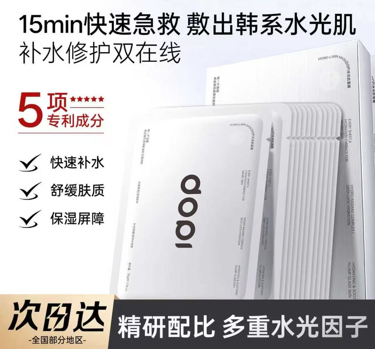 Dopi水光肌面膜多重补水保湿急救亮肤锁水提亮