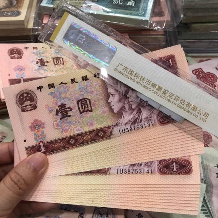 801二十张连号，新的保真