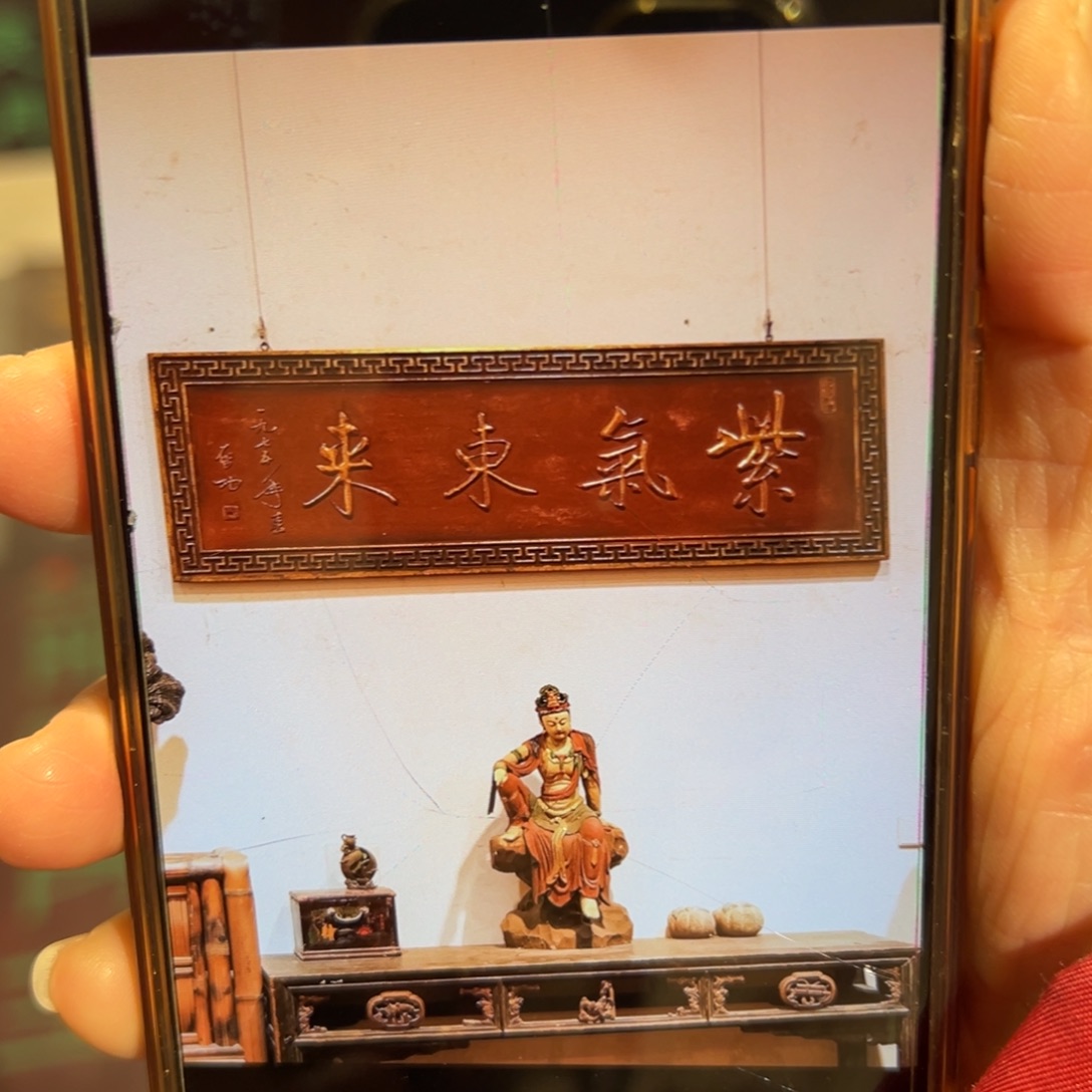 w***b木牌匾：紫气东来………………………………