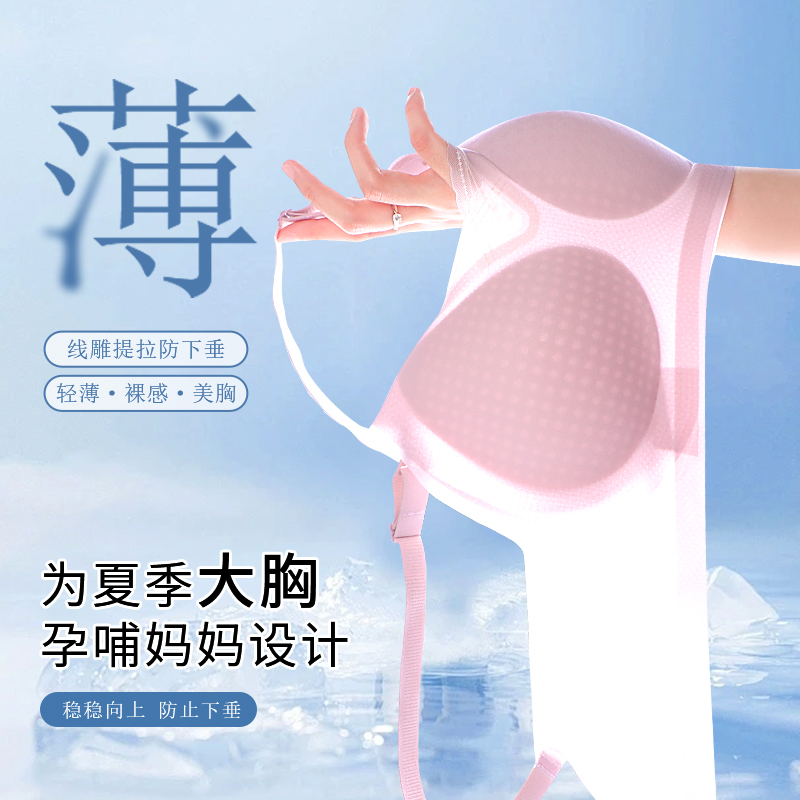 慕倩哺乳内衣夏季凉感薄款透气聚拢防下垂怀孕期产后喂奶舒适文胸