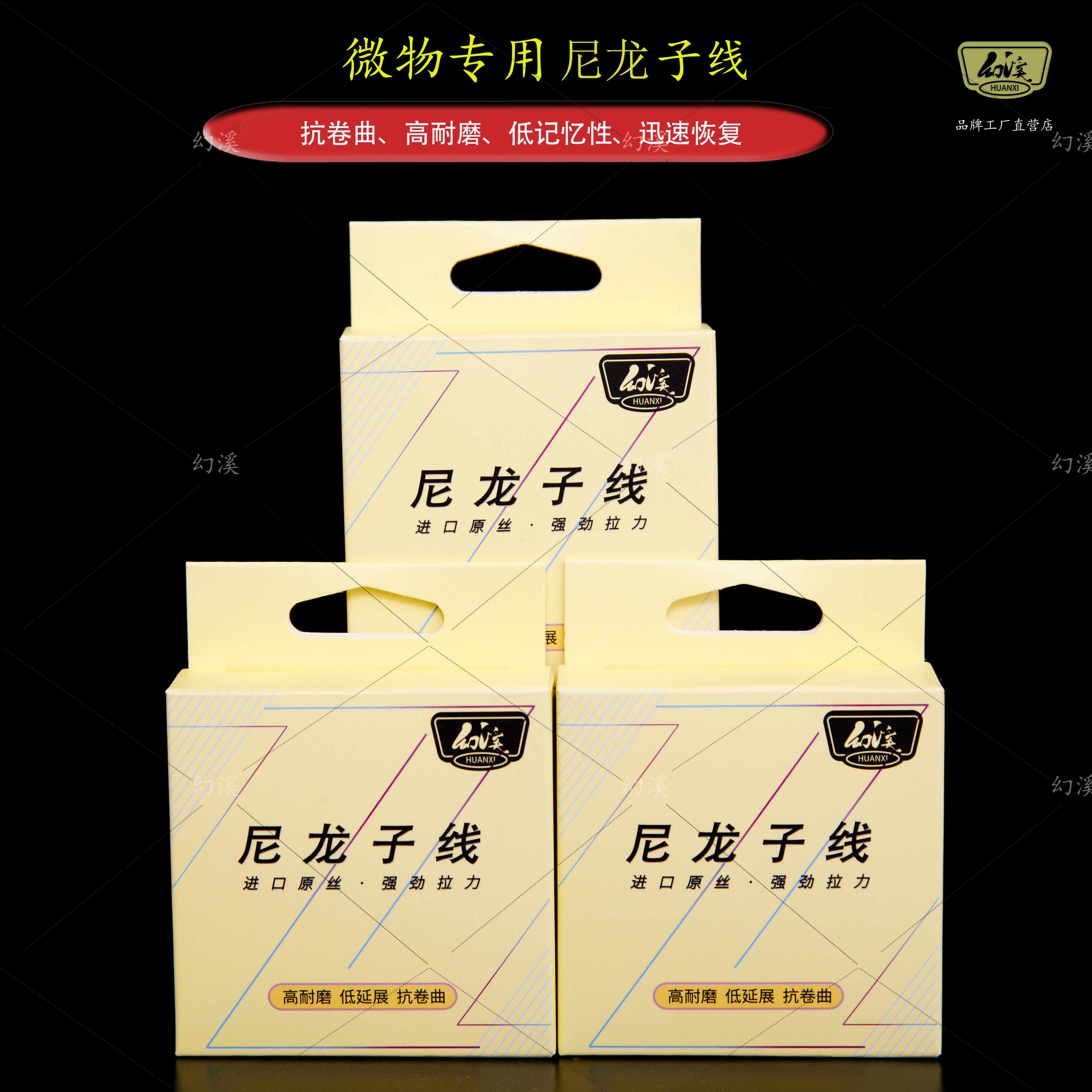 幻溪路亚微物专用尼龙子线线抗卷曲、高耐磨、低记忆性、迅速恢复