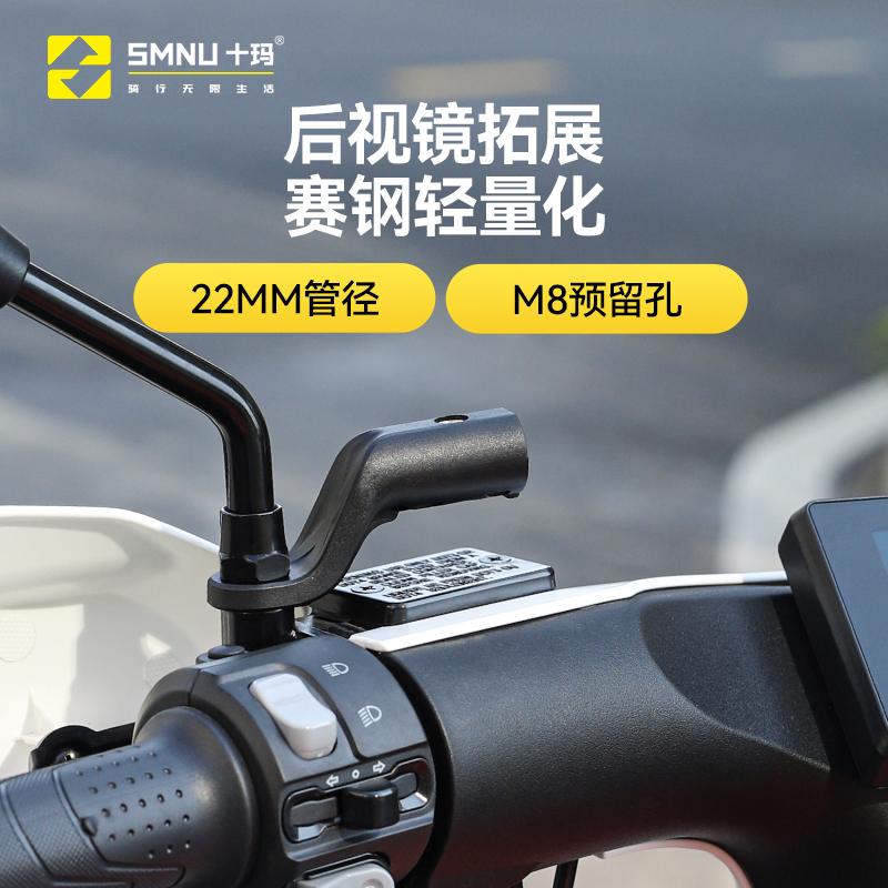 SMNU/十玛摩托车电动车踏板车改装后视镜拓展横杆反光镜扩展支架