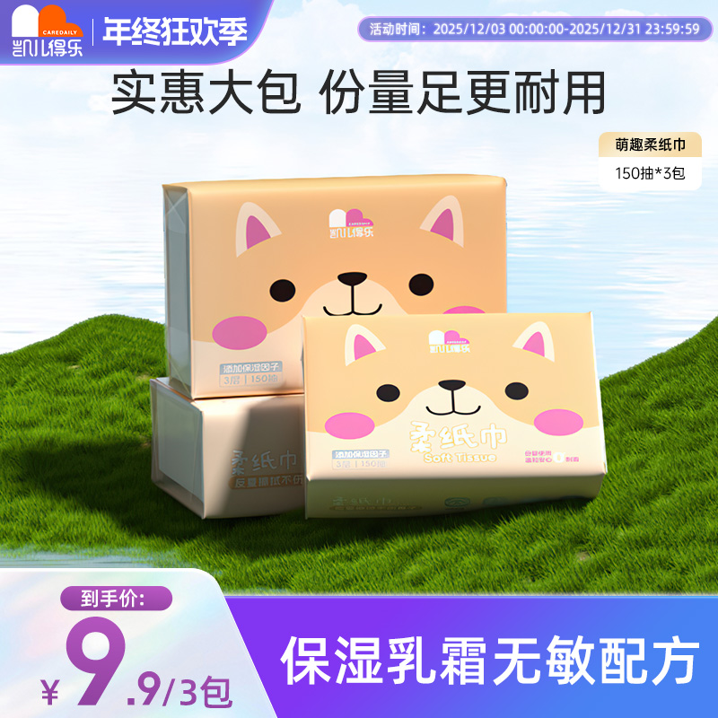 凯儿得乐萌趣150抽棉柔巾新生儿云柔巾亲肤柔纸巾母婴可用抽取式