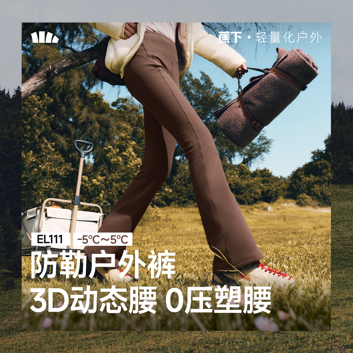 蕉下女士高弹微喇裤EL11125加绒修身显瘦轻盈舒适防勒速干qd