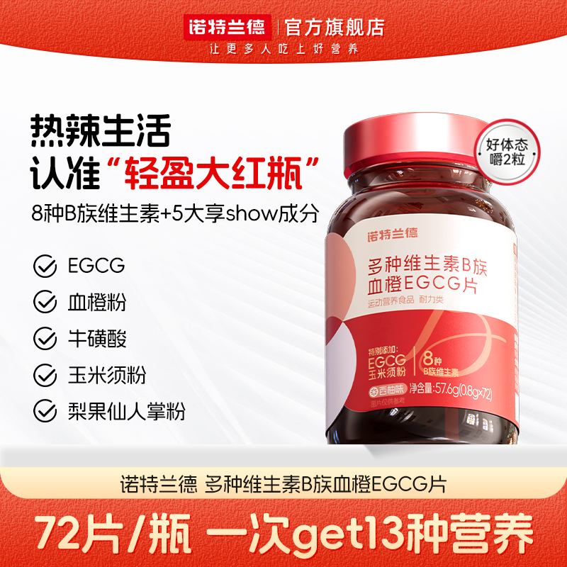 复合多种维生素B族EGCG片烟酸玉米须粉诺特兰德ZJ