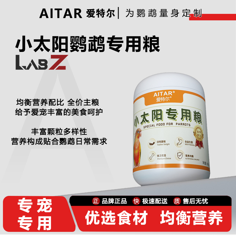 AITAR爱特尔小太阳专用粮果蔬零食冻干高端混合粮专用粮系列