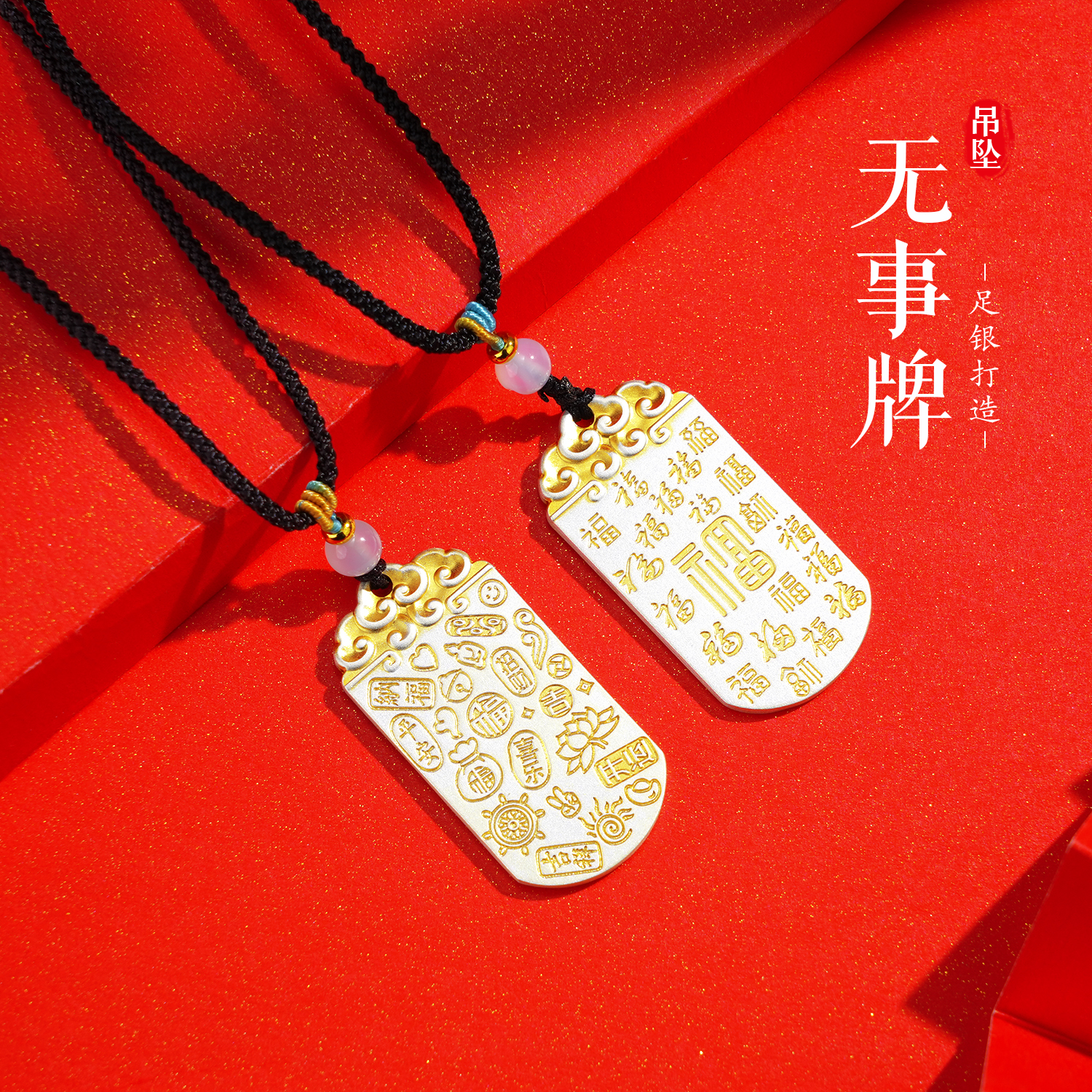 老银匠关东 吊坠足银 吉言百福无事牌纯银项链实心手工古法吊坠