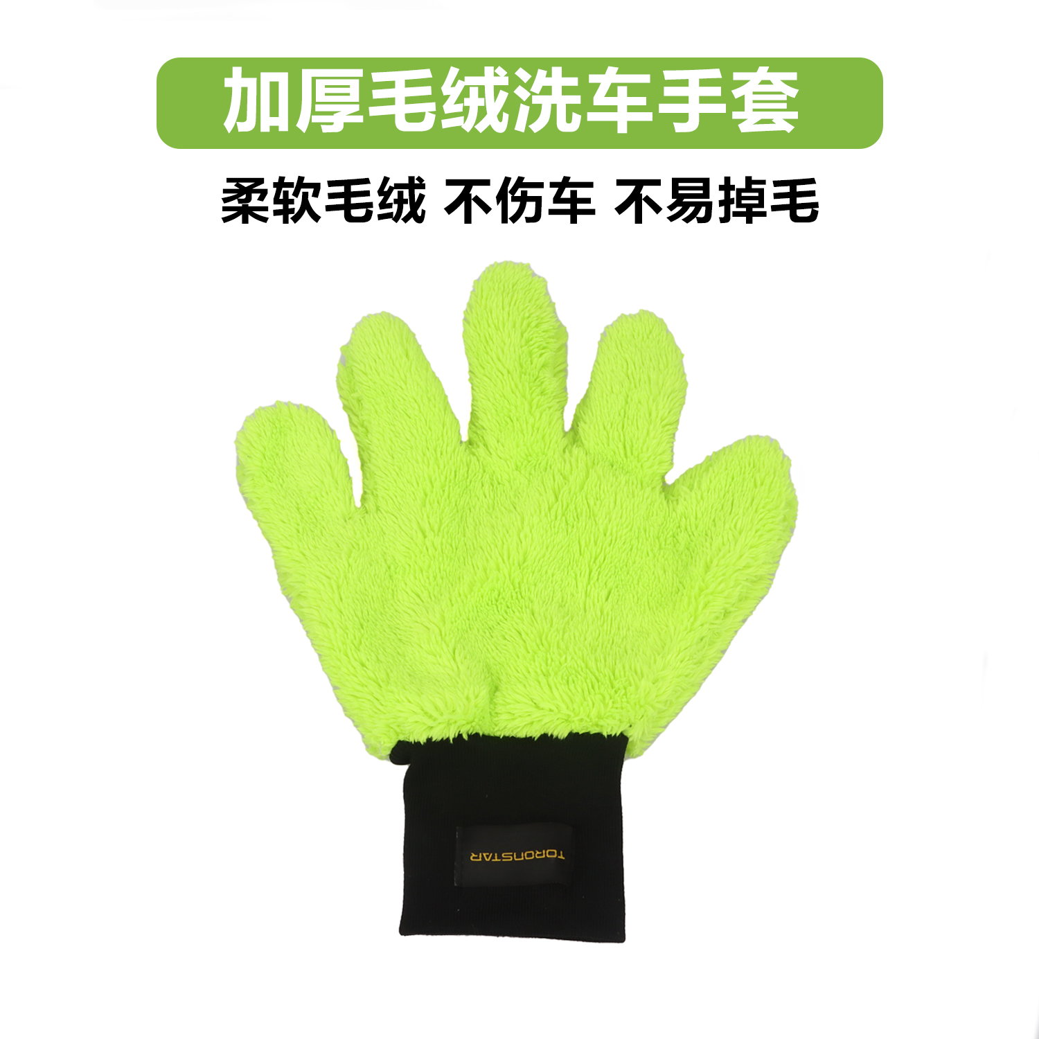 多伦星五指毛绒洗车手套柔软毛绒熊掌擦车打泡沫刷车不伤漆面