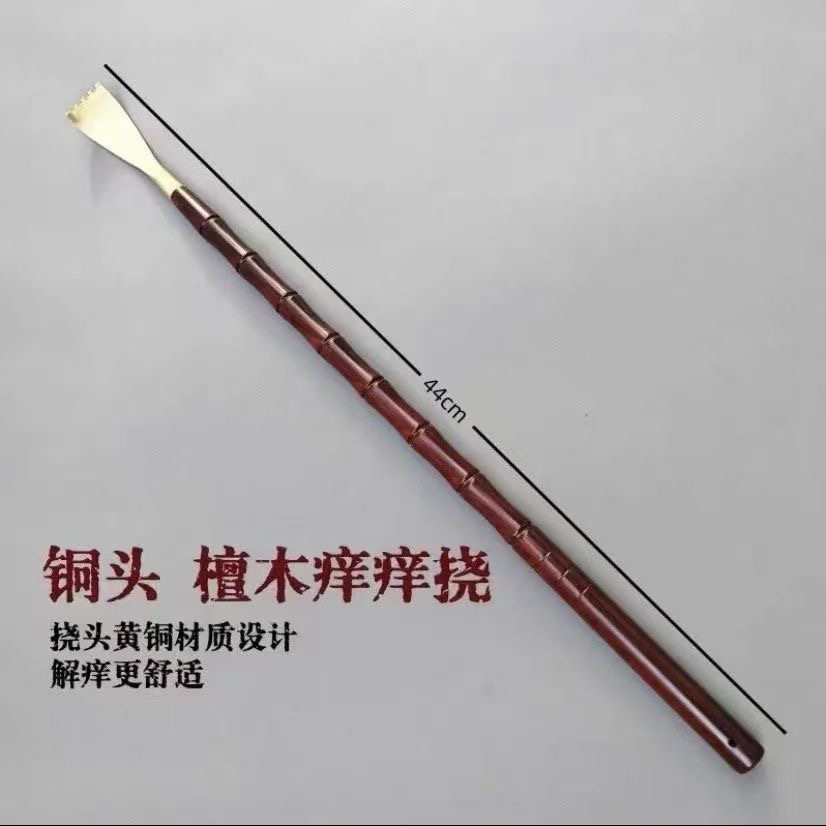 [闪购商品]紫光檀木铜头痒痒挠一根