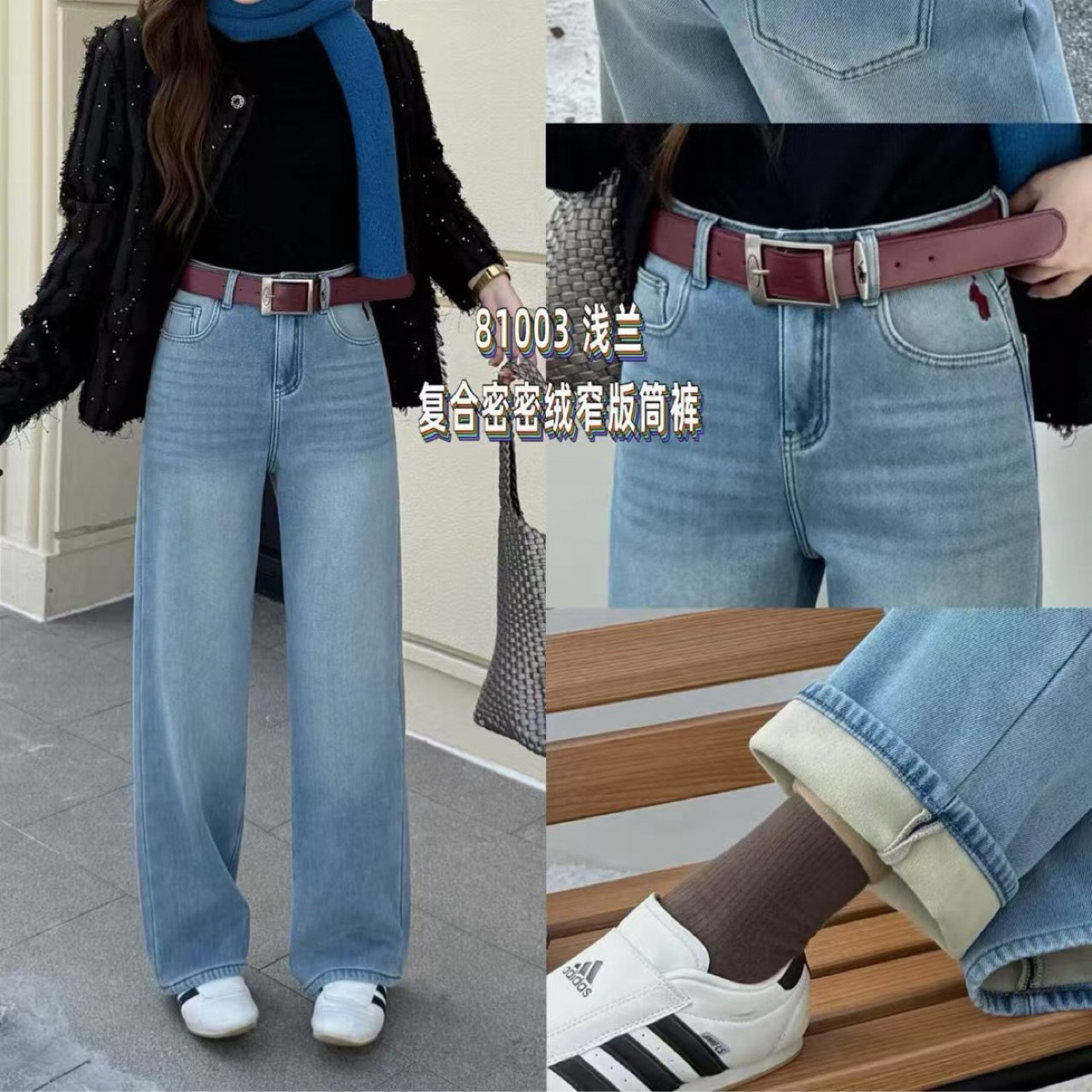 深圳南油（复合绒加厚）阔腿牛仔裤（81003红豆豆003）