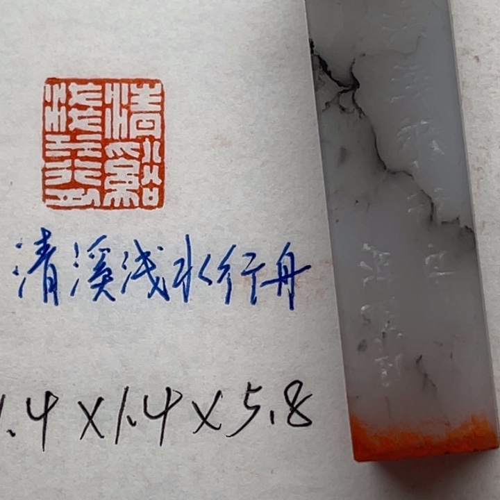 印石青田石清溪浅水行舟