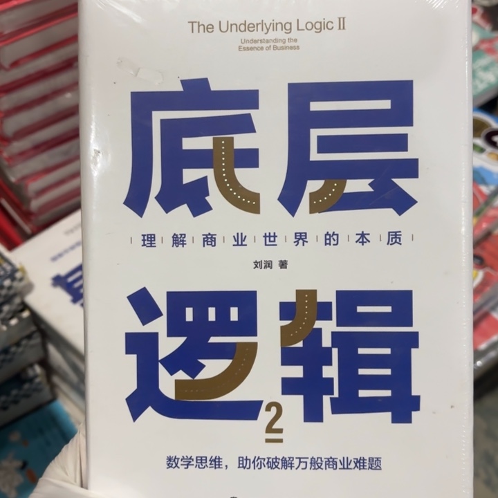 底层逻辑2 闪购闪购12