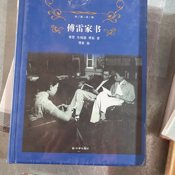 傅雷家书新书推荐全新