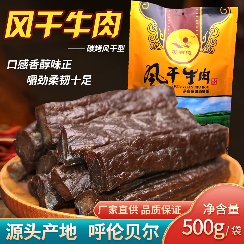 内蒙古草原黄牛手撕风干牛肉干独立真空包装休闲零食