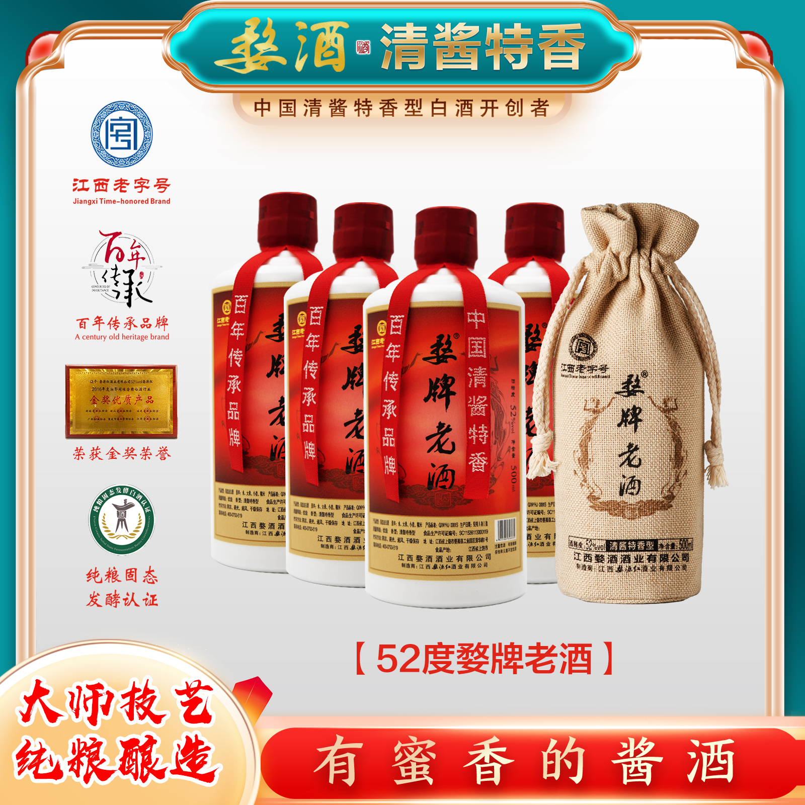 婺【52度老酒】清酱特香型纯粮固态白酒 8-15年老酒配比而成52度500