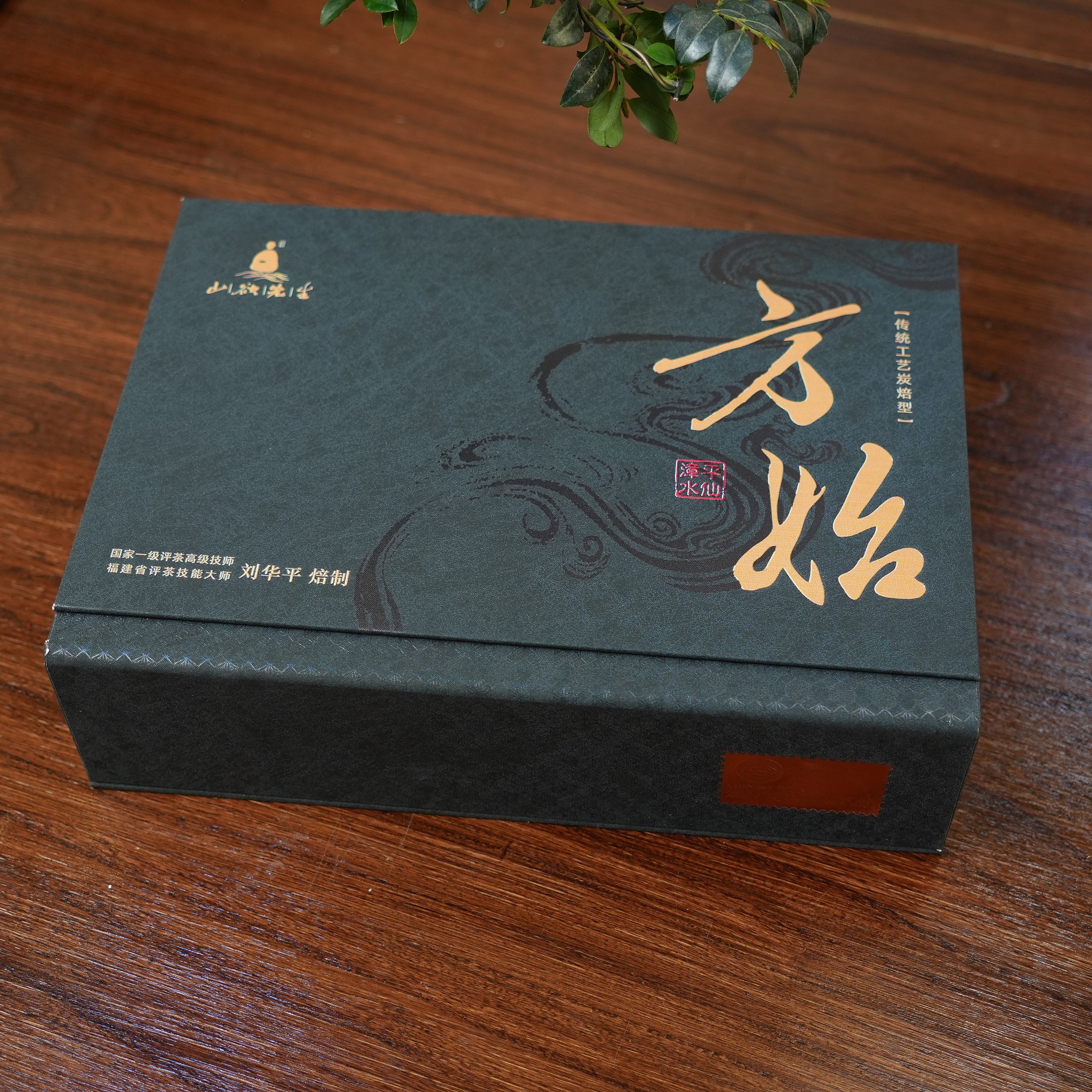 山欲先生【方始】大师系列传统工艺炭焙型漳平水仙12泡礼盒装