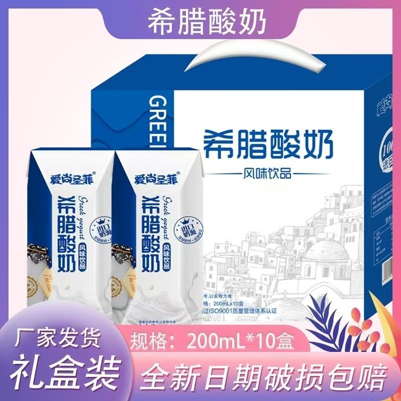 爱尚圣菲新日期希腊酸奶风味饮品200ml*10盒整箱营养常温礼盒装