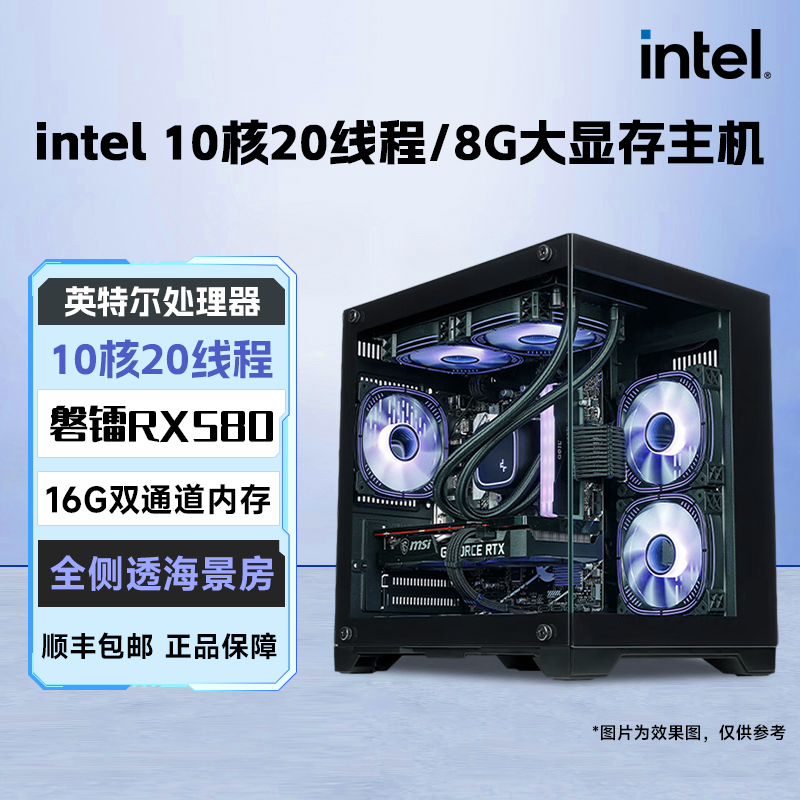 99新  10核心 8G独显 32G大内存 网咖电竞景房游戏主机