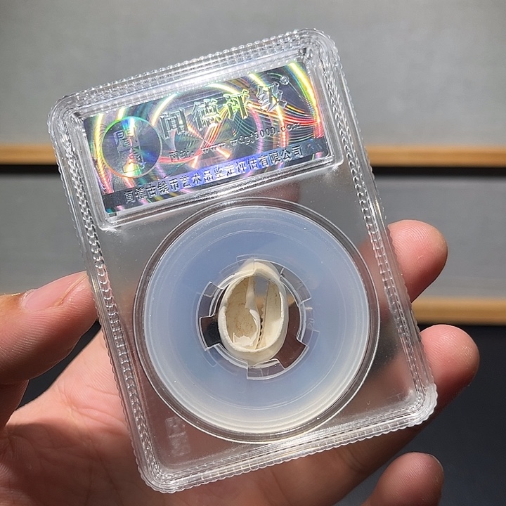 铜贝币古珍福利7777777777