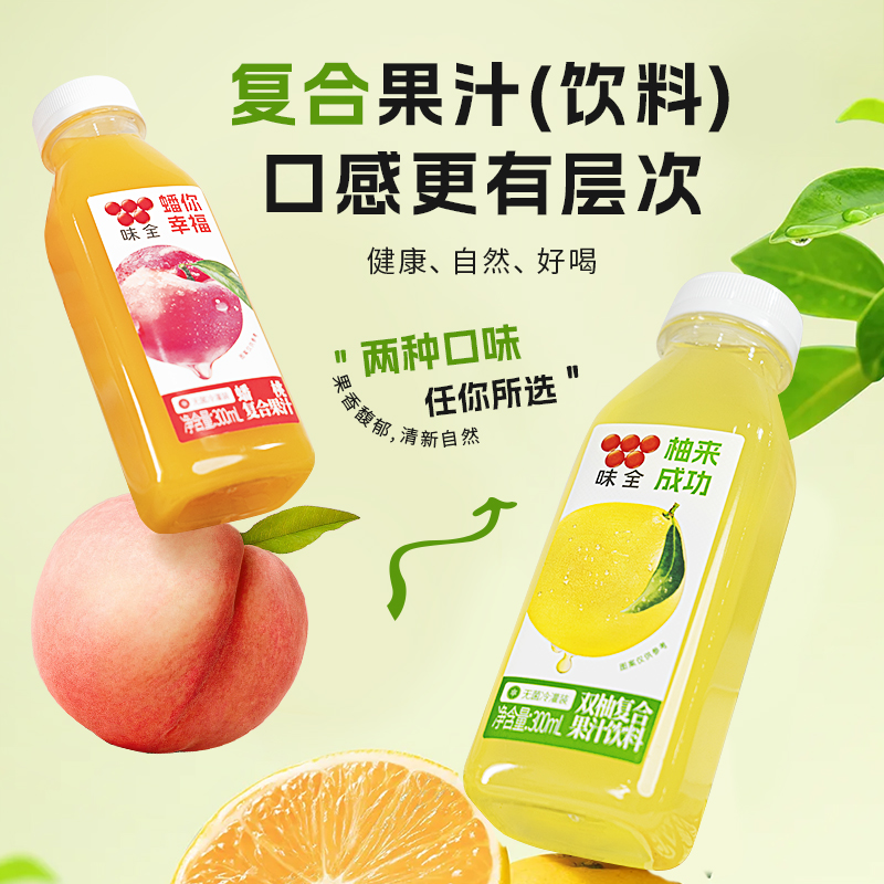 【新品上市】味全常温蟠桃双柚复合果汁饮品300ml*6/8瓶夏日饮品