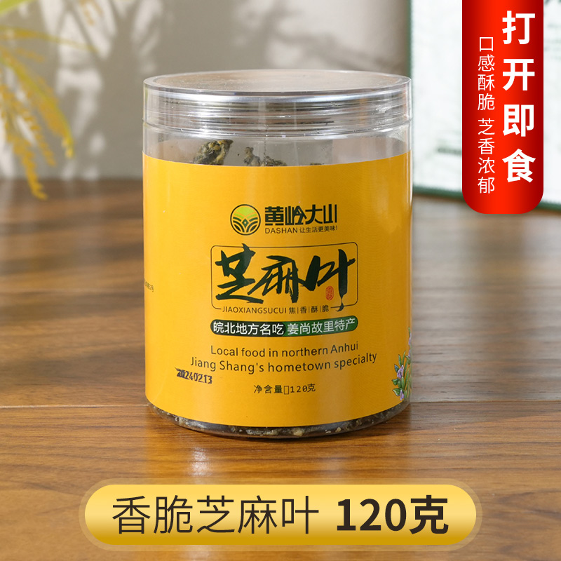 安徽临泉特产地方名吃香酥煮水专用芝麻叶焦香酥脆