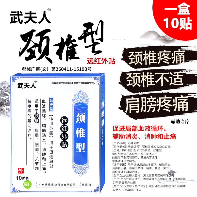 武夫人远红外贴颈椎疼痛肩膀疼痛膏药颈椎贴促进血液循环消肿止痛理疗贴