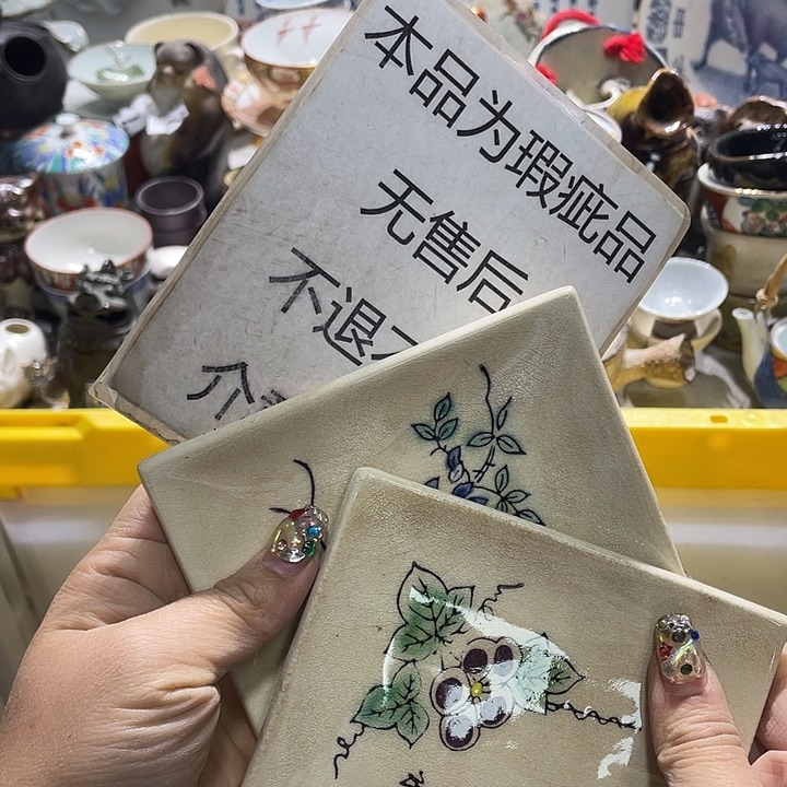 瓷片19.9包邮新疆西藏不发货