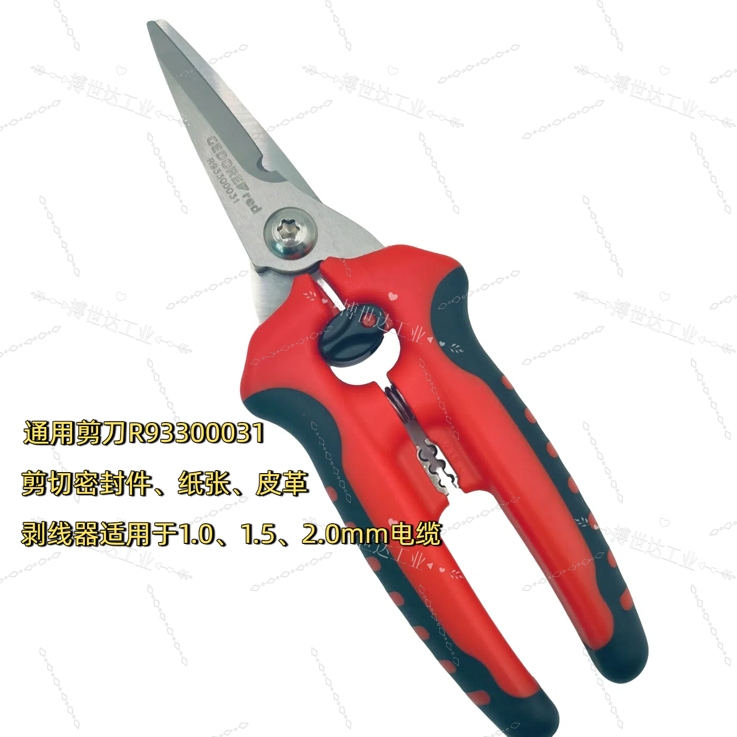 通用剪刀（带电缆剥线器）R93300031