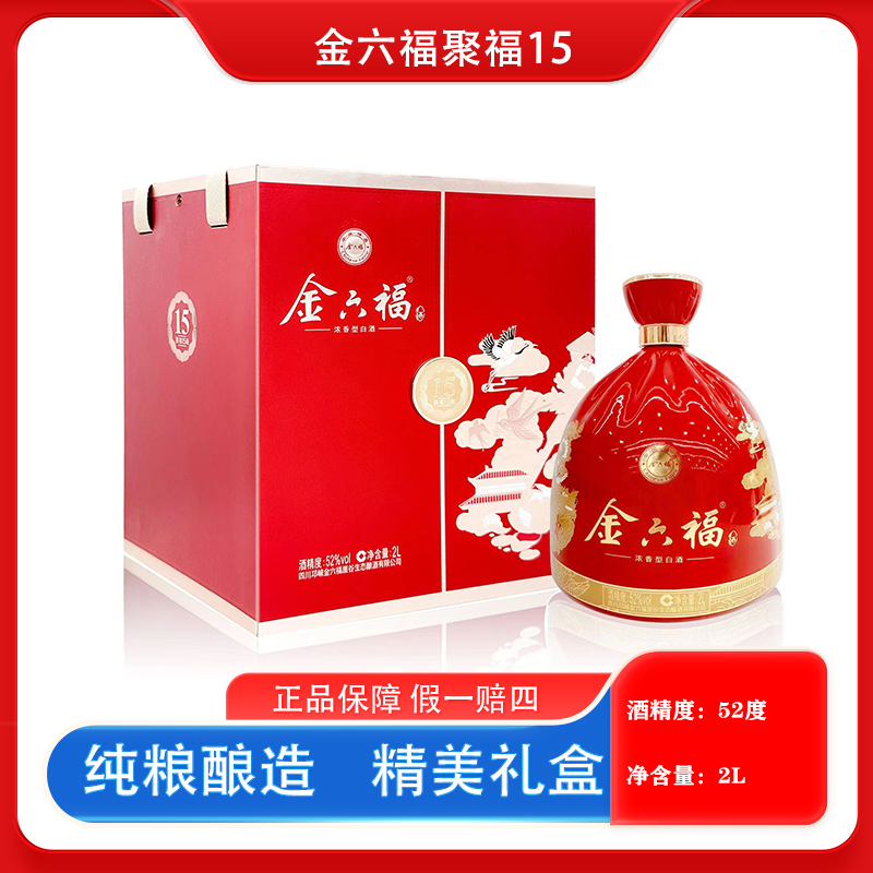 金六福聚福15浓香型白酒大坛酒52度2L