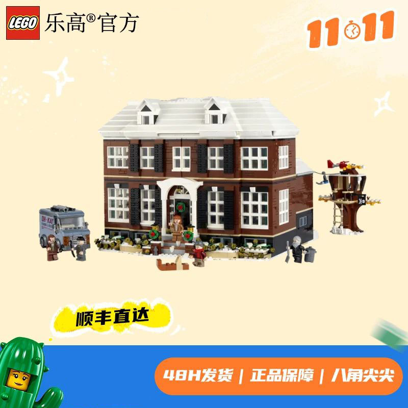 乐高正版积木IDEAS系列小鬼当家21330拼搭玩具礼物