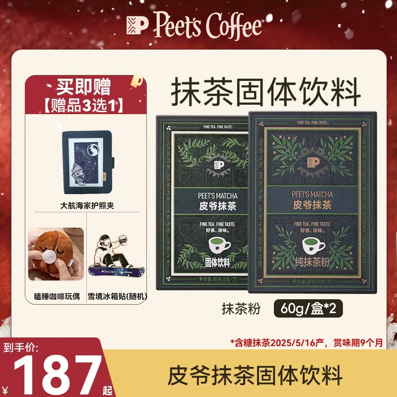 【Peet's甄选】皮爷门店同款抹茶粉*2盒20条速溶生酮代餐健身抗饿
